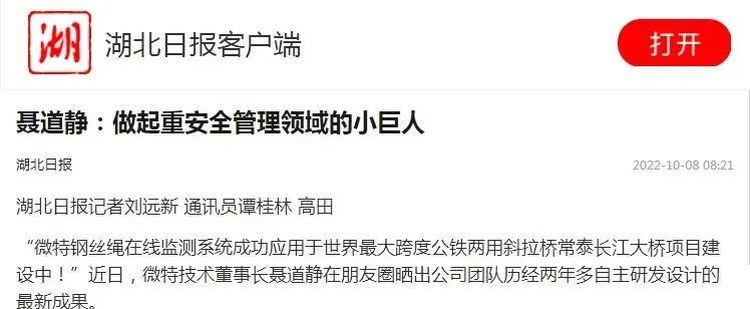 湖北日報刊發《聶道靜：做起重安全管理領域的小巨人》專題