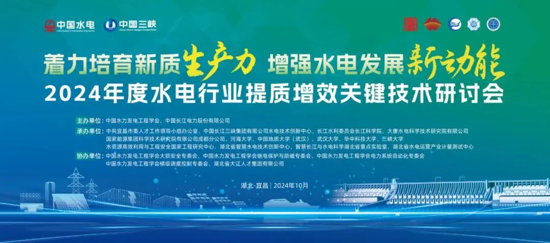 微特亮相2024年度水電行業提質增效關鍵技術研討會